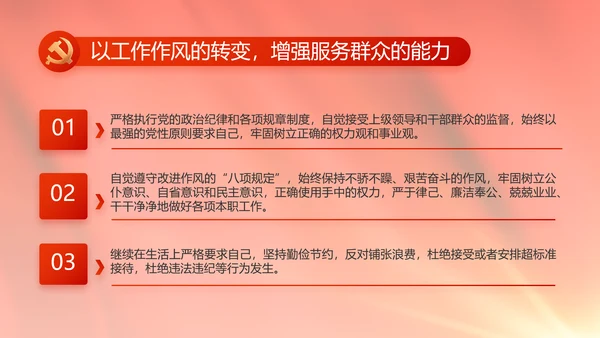红色政府党建党支部年终工作总结PPT