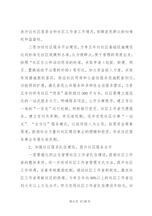 某年十三五发展规划范文5篇.docx