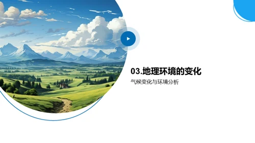 揭秘地球奥秘