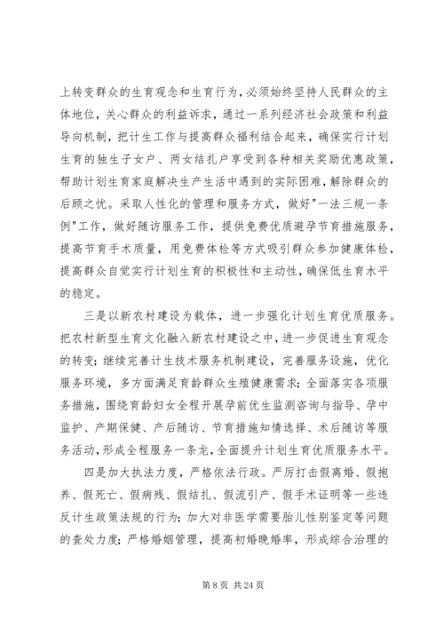 市计划生育检查调查内容.docx