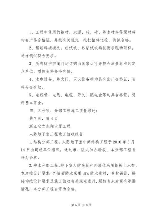 国际大厦消防竣工验收汇报 (3).docx