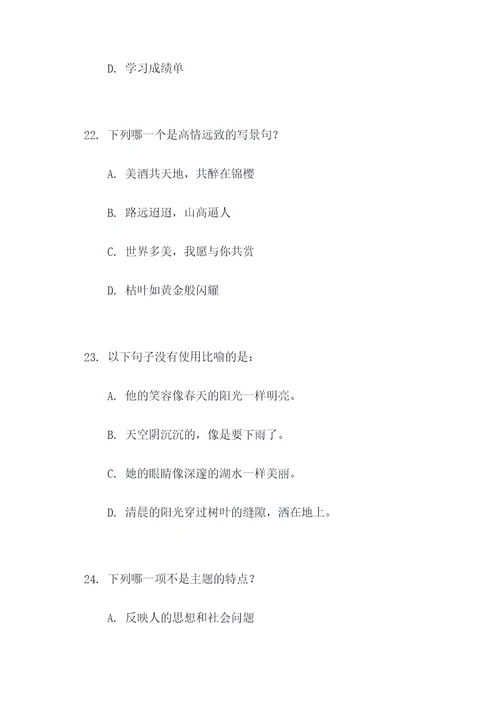 初二语文上册期末选择题
