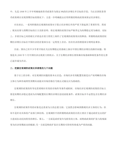 关于公共政策论文的集锦.docx