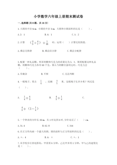 小学数学六年级上册期末测试卷带答案（突破训练）.docx