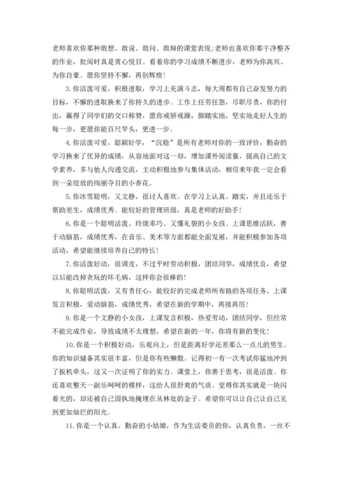 初中学生评语15篇.docx