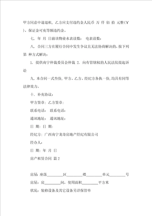 关于房产租赁合同合集8篇