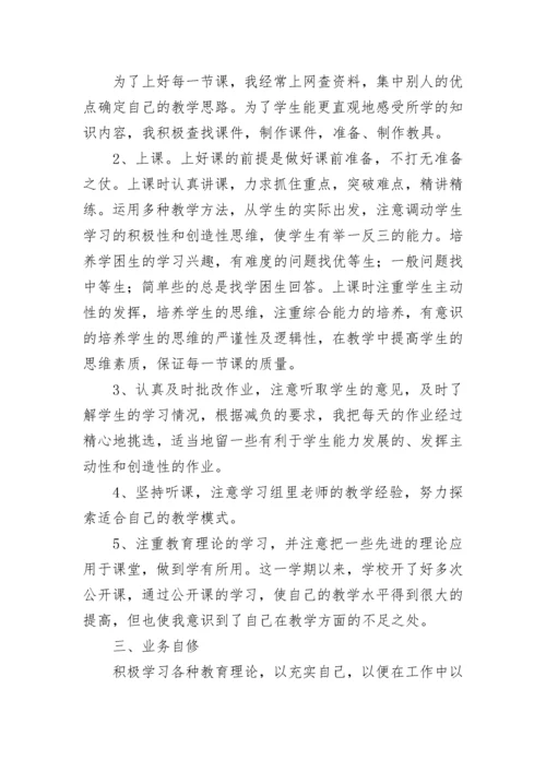 历史教师个人总结.docx