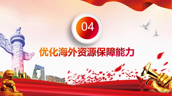 粮食安全饭碗餐饮浪费初级产品供给保障PPT