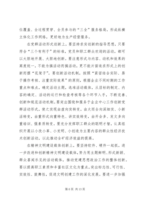 煤矿党委工作计划要点 (5).docx