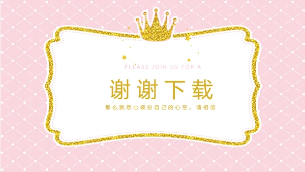 粉色时尚皇冠母婴童装动态PPT
