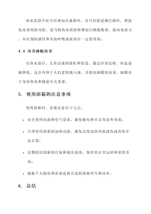 浴霸的作用和功效