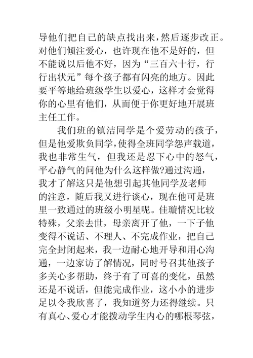 优秀班主任主要事迹材料