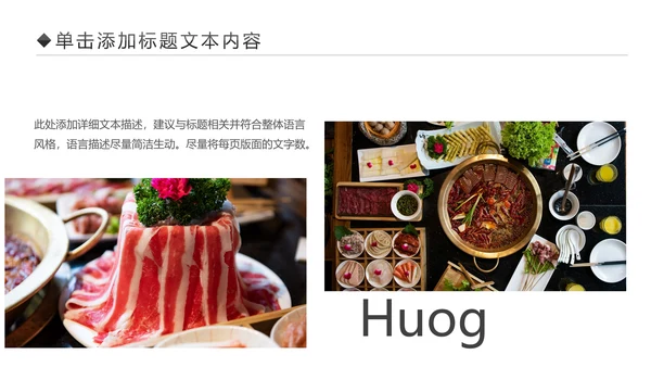 火锅餐饮美食文化火锅串串香简介动态PPT模板
