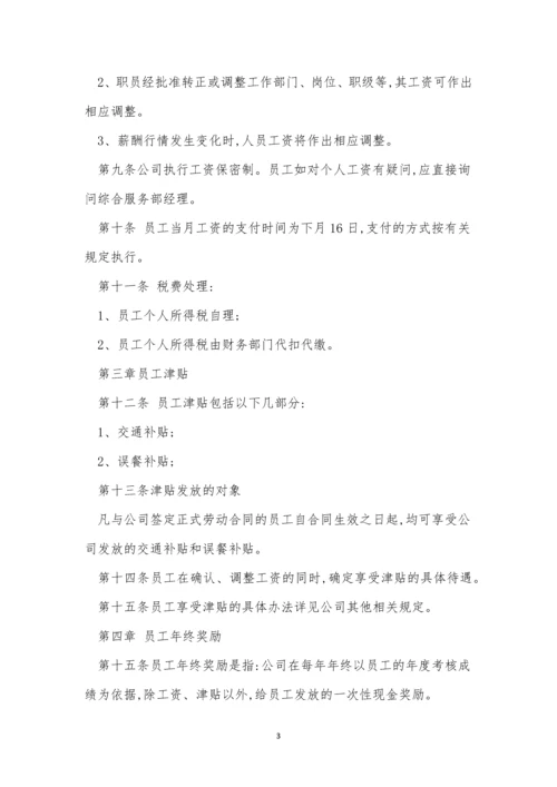 福利制度管理制度12篇.docx