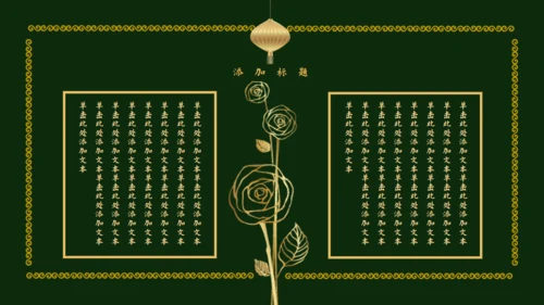 传统中国风墨绿色中式通用PPT模板
