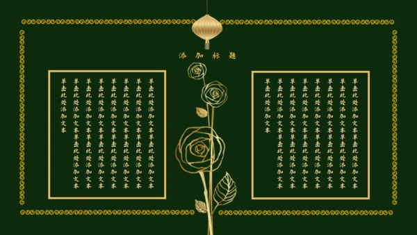 传统中国风墨绿色中式通用PPT模板