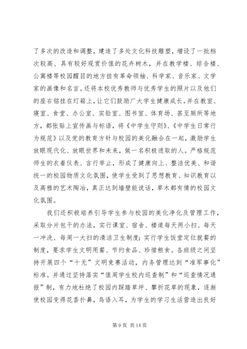 学校创建汇报材料 (3).docx