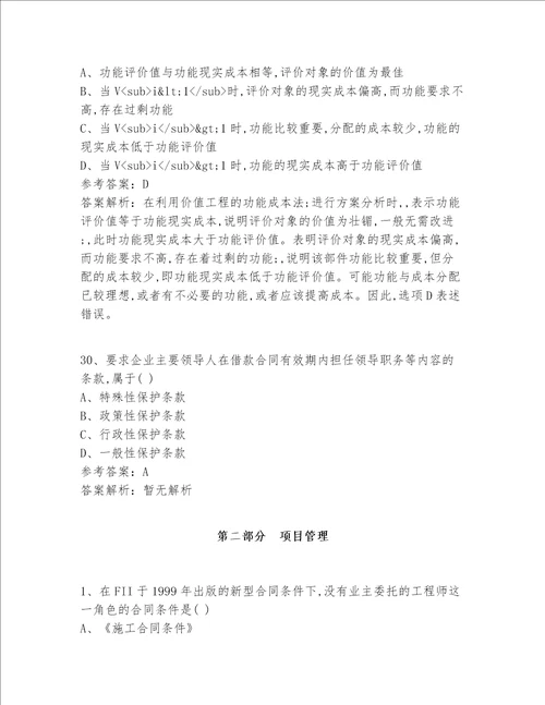 2022最新江西省注册一级建造师考试真题360题精选题完整版试题及答案