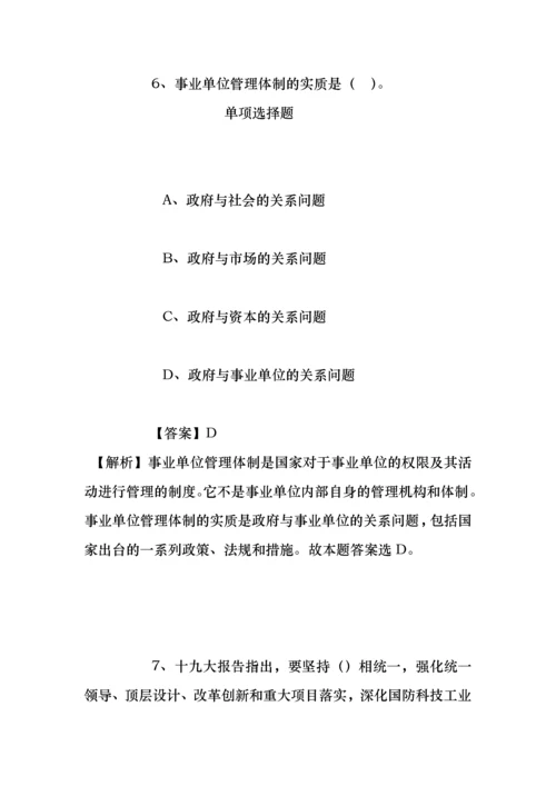 事业单位招聘考试复习资料-2019桐乡市水务集团有限公司招聘国有企业员工试题及答案解析.docx