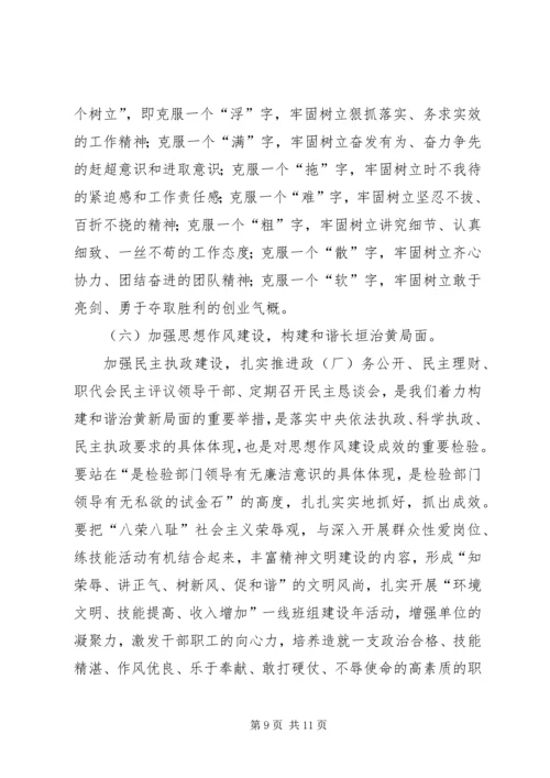 加强思想作风建设动员大会上的讲话.docx