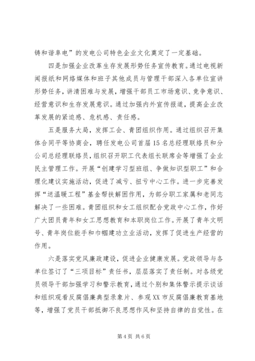 企业党员述职报告范文两篇.docx