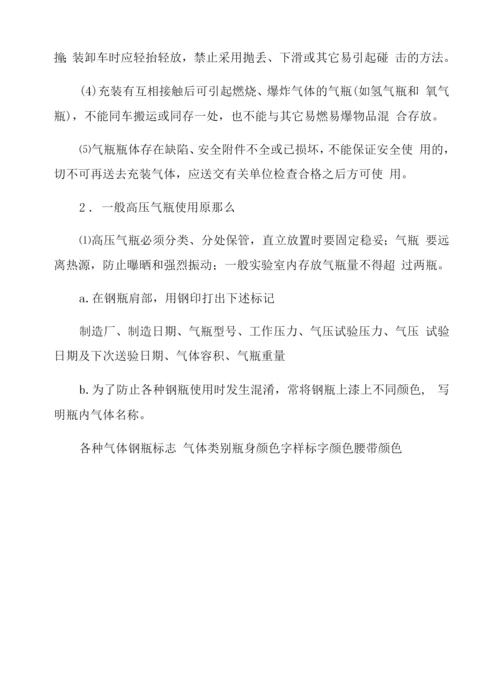 高校实验室安全管理办法.docx