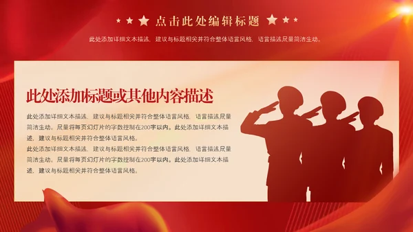 红旗背景爱国主题教育宣传PPT模板