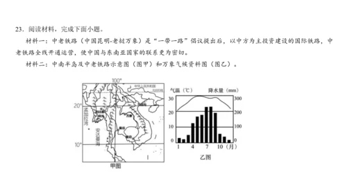 第七章 我们邻近的地区和国家（1）（串讲课件79张）-七年级地理下学期期末考点大串讲（人教版）