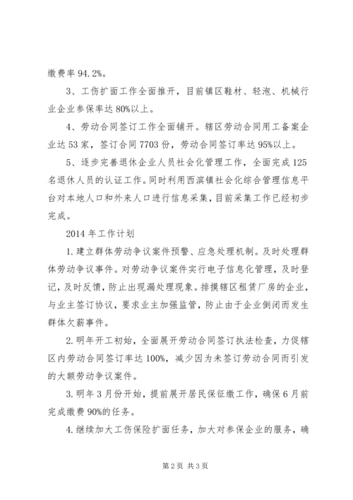 乡镇年度劳动保障工作总结.docx