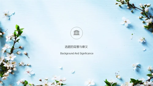 文艺小清新大学毕业论文答辩通用PPT模板