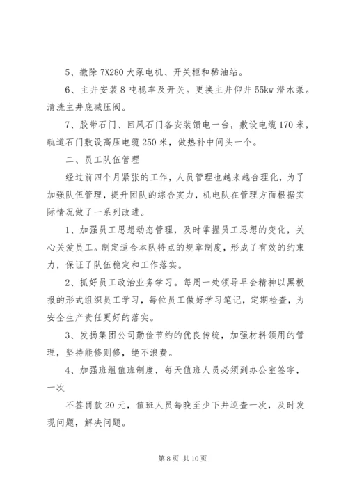 五月份工作总结_1.docx