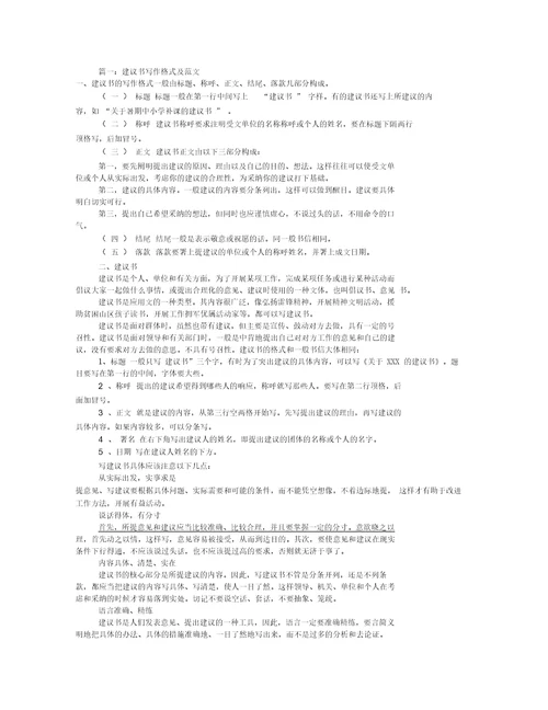 建议书格式范文(共6篇)