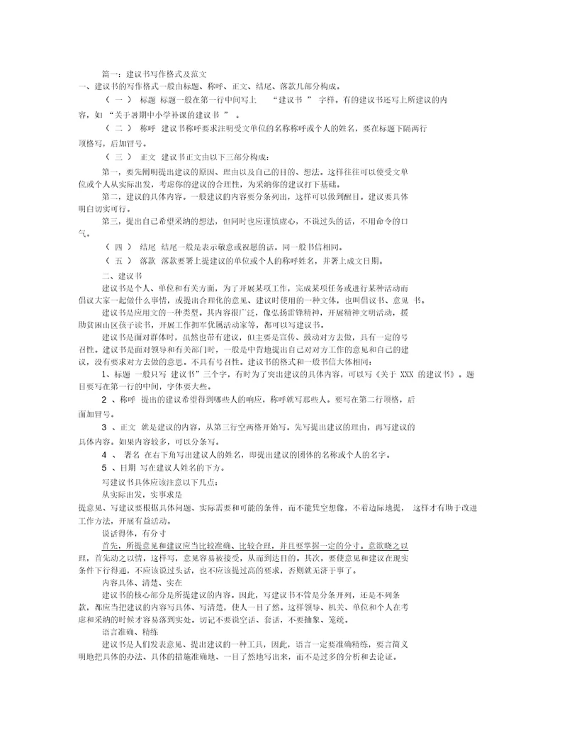 建议书格式范文(共6篇)