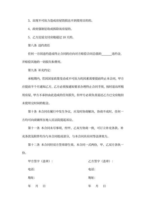 商铺租赁合同