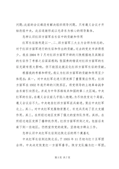 从“走走党史”中再识长征.docx