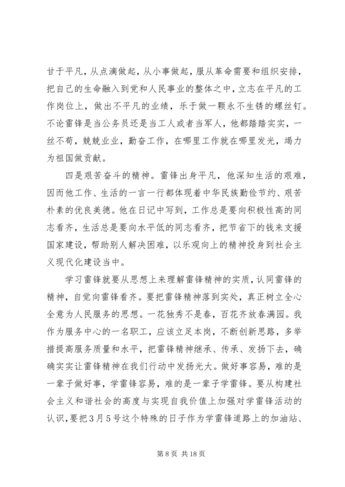 学习雷锋精神有感_1.docx