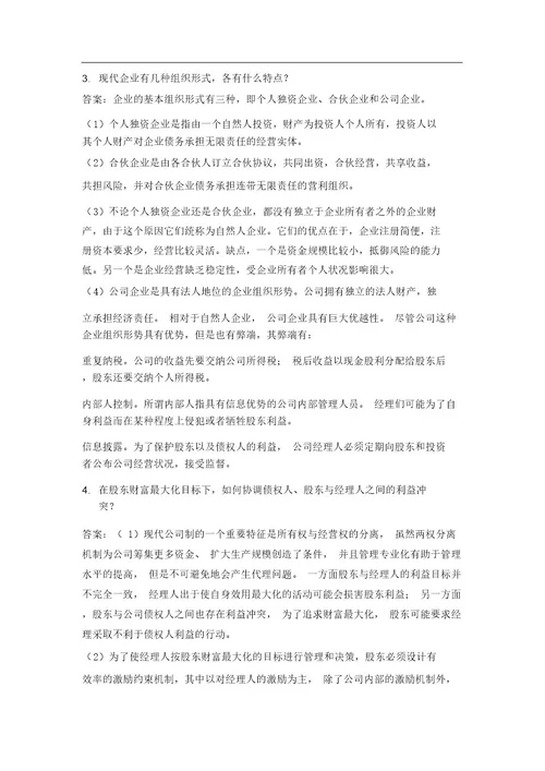 公司金融习题集答案副本