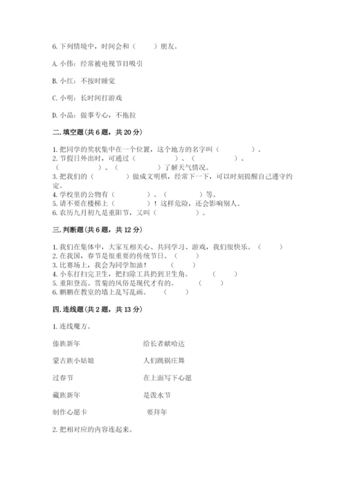 部编版小学二年级上册道德与法治期中测试卷带答案（a卷）.docx