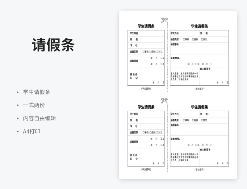 学生请假条