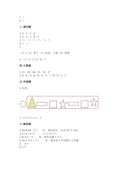 北师大版一年级上册数学期末测试卷及完整答案【精选题】.docx