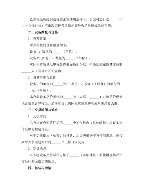 锅炉设备租赁合同