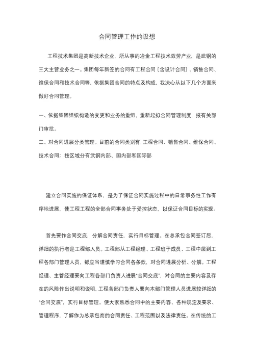 合同管理工作的设想