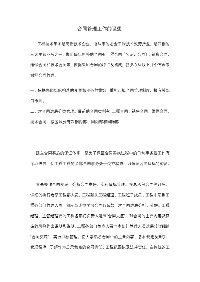 合同管理工作的设想