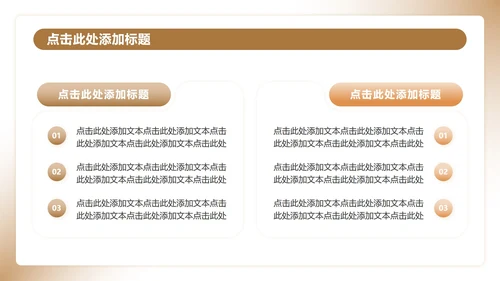 棕色简约风课前分享演讲专题汇报PPT模板