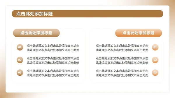 棕色简约风课前分享演讲专题汇报PPT模板