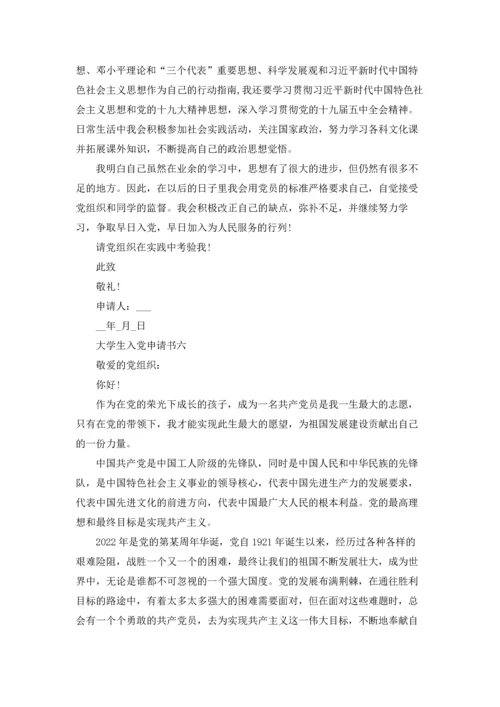 2022年大学生入党申请书(万能版)十篇.docx