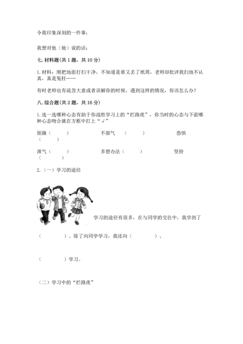 部编版三年级上册道德与法治期中测试卷【有一套】.docx