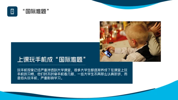 手机远离课堂做合格中学生通用PPT模板