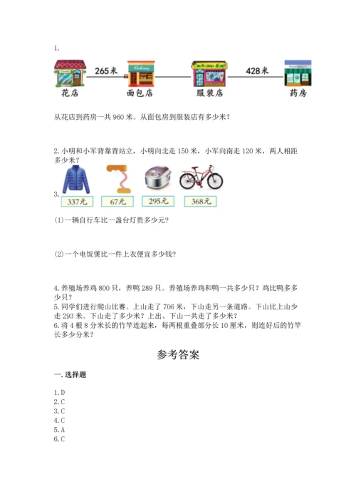 小学三年级上册数学期中测试卷精品（网校专用）.docx