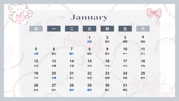 眠眠兔彩色卡通风蛇年日历